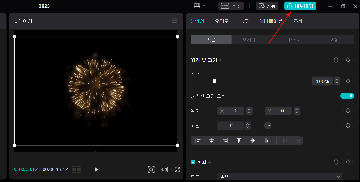 캡컷 PC 편집된 동영상 클립 파일로 출력하기 (전체 영상, 일부 구간 영상) 1 img
