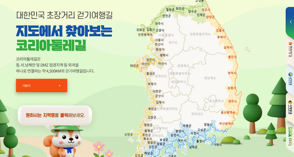 두루누비-코리아-둘레길