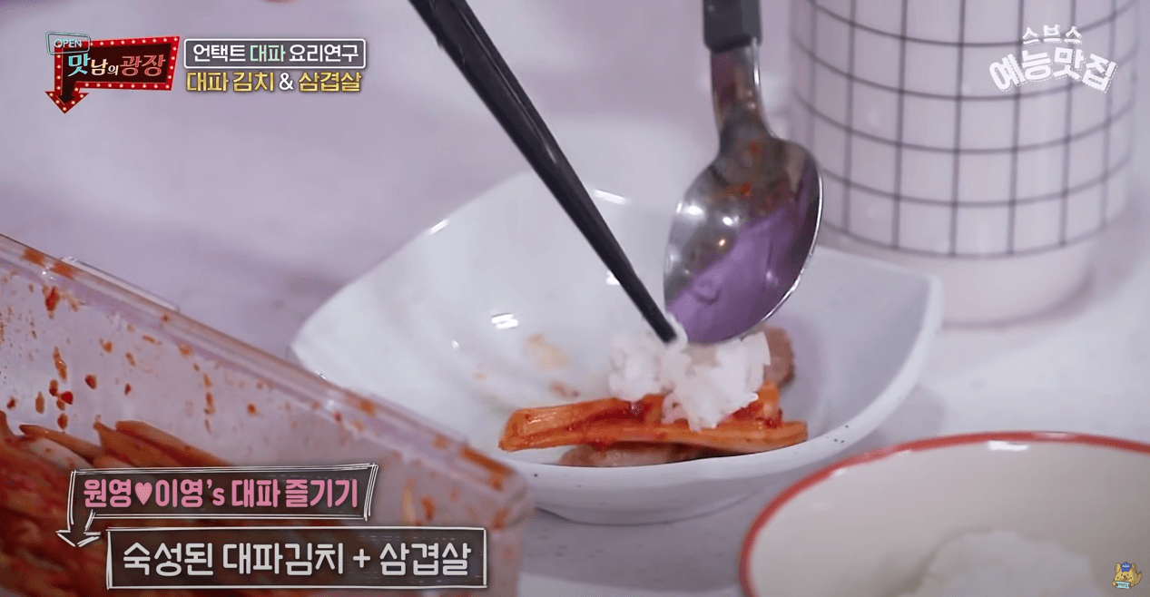 백종원 파김치