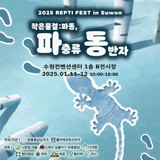 수원 파충류 동반자