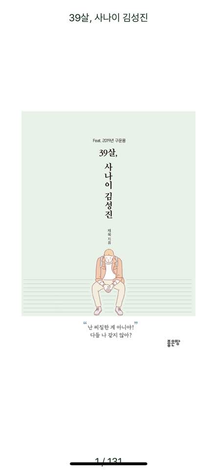  채욱 소설 <39살, 사나이 김성진> 후기