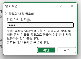 엑셀 비밀번호 설정 모습