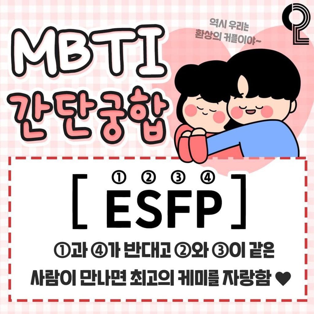  5초만에 알아보는 mbti 간단 궁합 