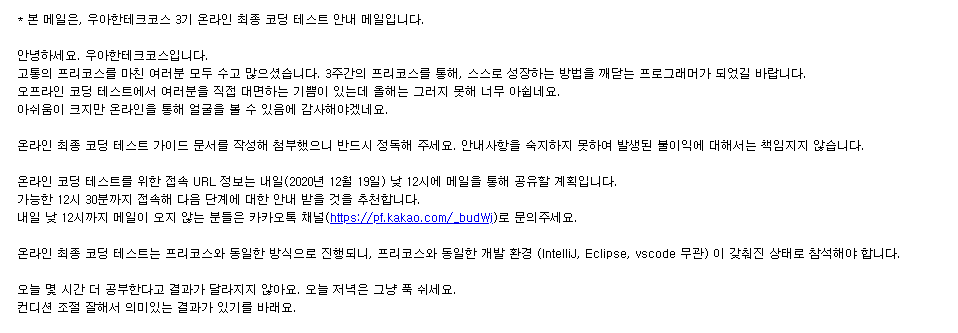 우아한테크코스(우테코) 3기 최종미션 합격 후기 우아한테크코스(우테코) 3기 최종미션 합격 후기
