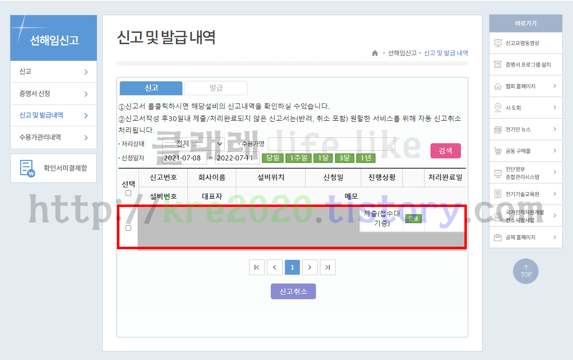  직접하는 온라인 전기안전관리자 선임신고하기 #2(feat. 서류첨부필수!)