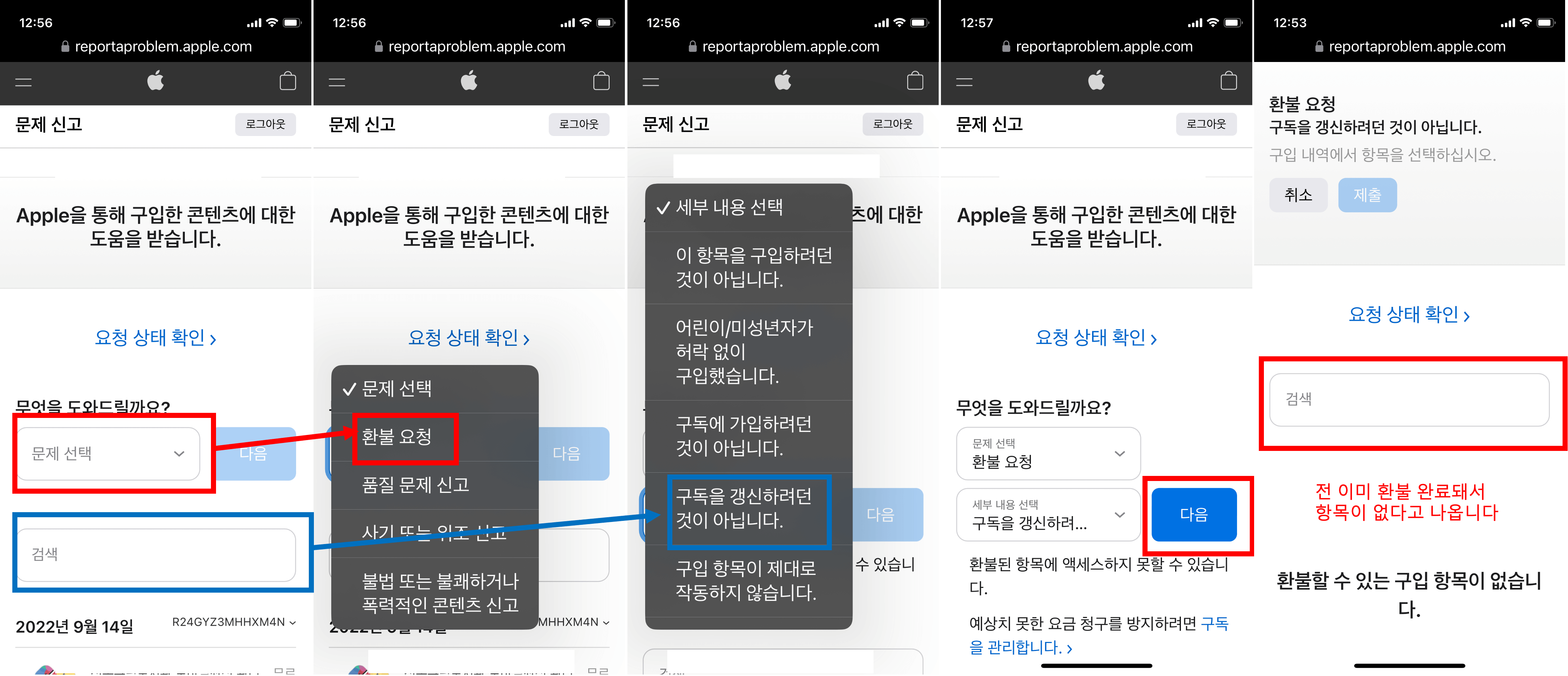 애플-앱스토어-결제-환불하는-방법-설명