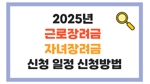 자녀장려금