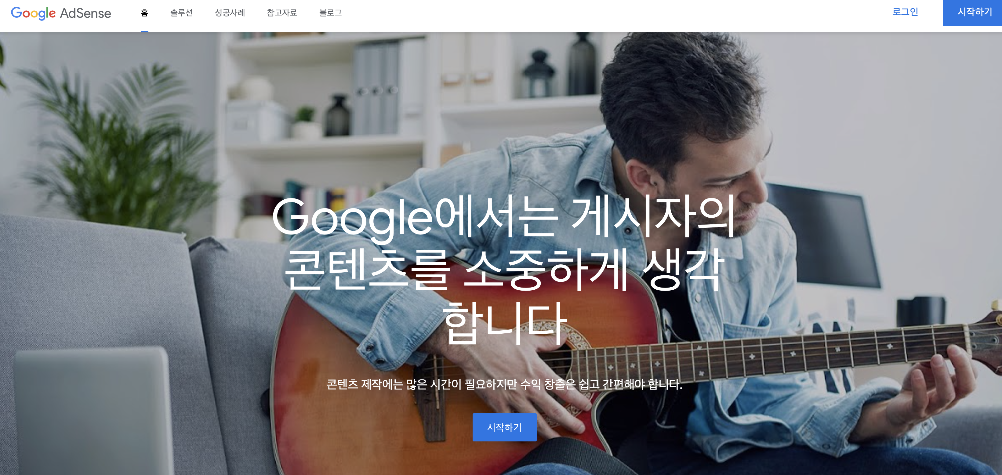  구글 애드센스 가입 + 승인 받기 : 티스토리 블로그에 적용하기!