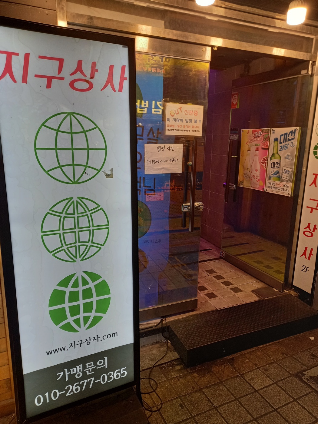  중구 남포동, 최고의 가성비와 모든 안주가 맛있는 지구상사, 젊은 분위기 술집