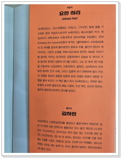 도둑맞은집중력-책-저자-요한하리