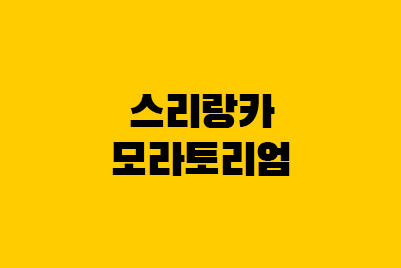  스시랑카 모라토리엄, 디폴트 선언(국가부도)