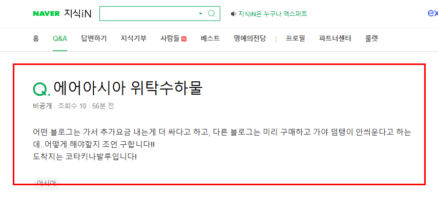 에어아시아 위탁수하물 질문