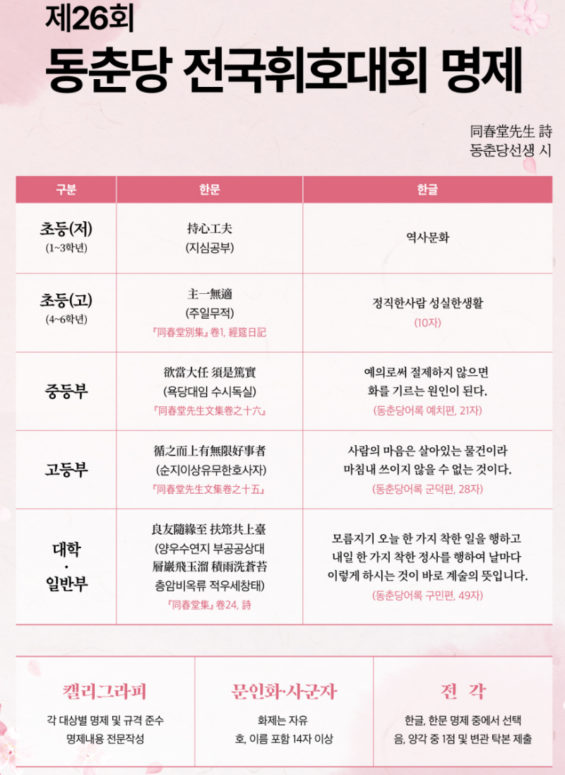 동춘당축제