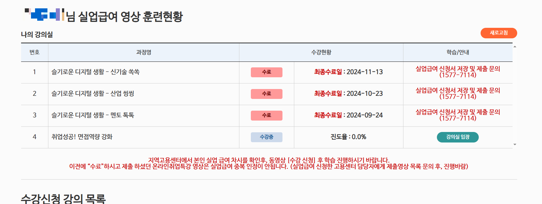실업급여 취업특강 온라인
