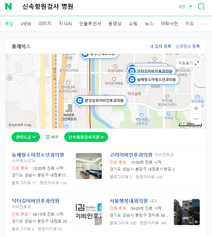 신속항원 검사 병원 검색