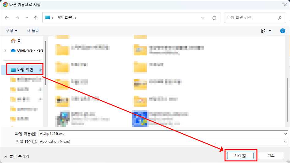 바탕화면을 클릭하고 저장 버튼을 누릅니다.