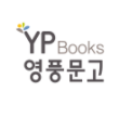  영풍문고 재고확인