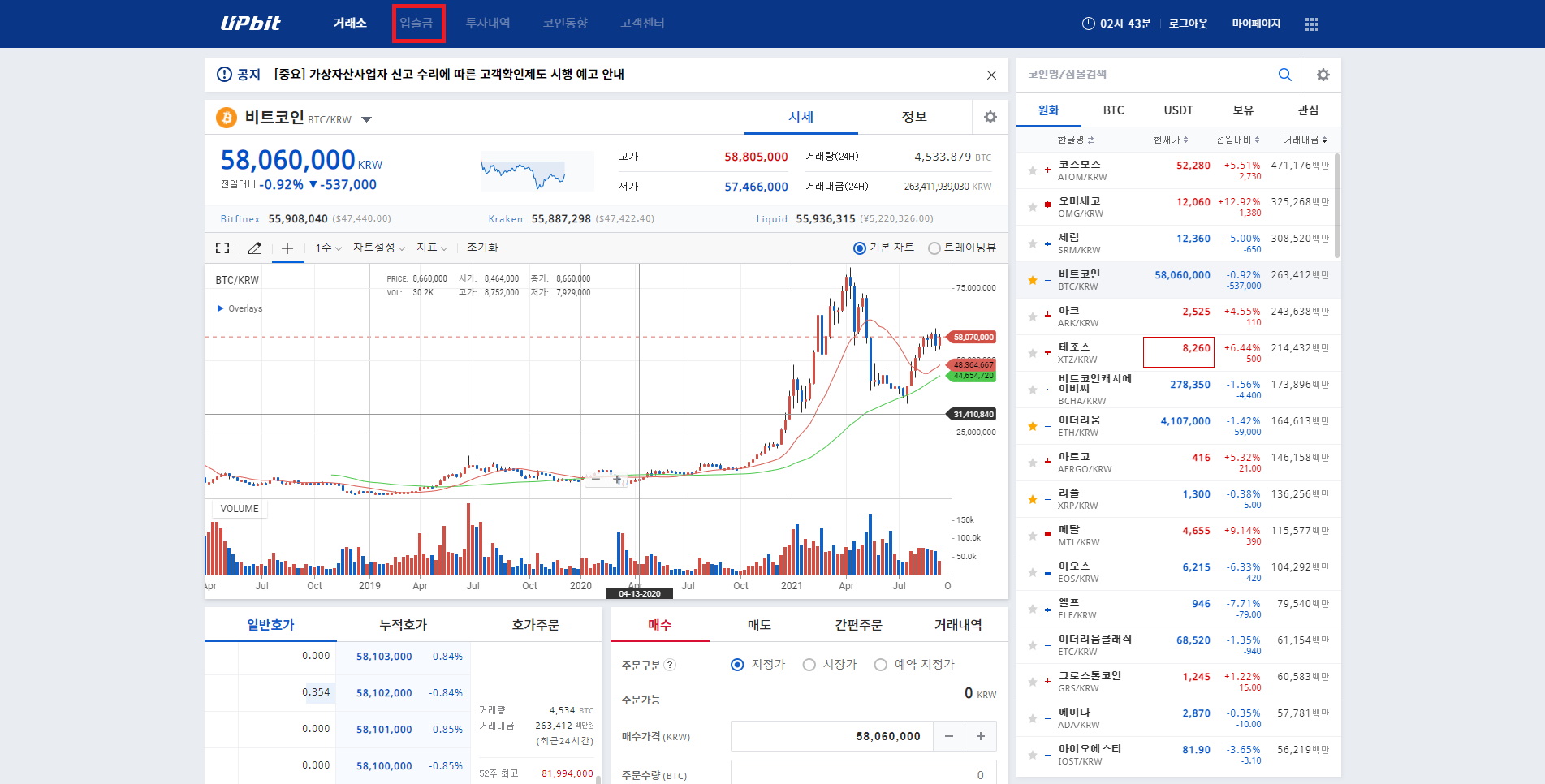 MEXC 거래소 입금 방법 설명 6