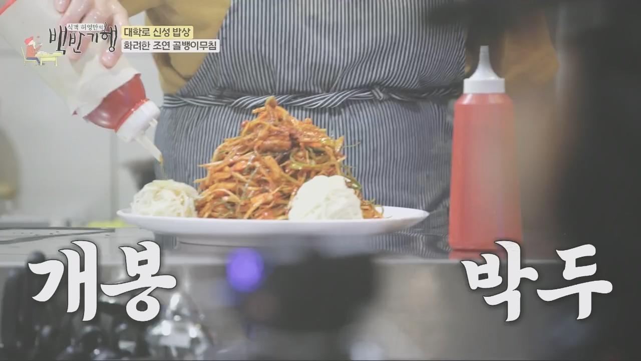 식객 허영만의 백반기행.E219.231021p.H264-F1RST.mp4_20231021_170114.877.jpg