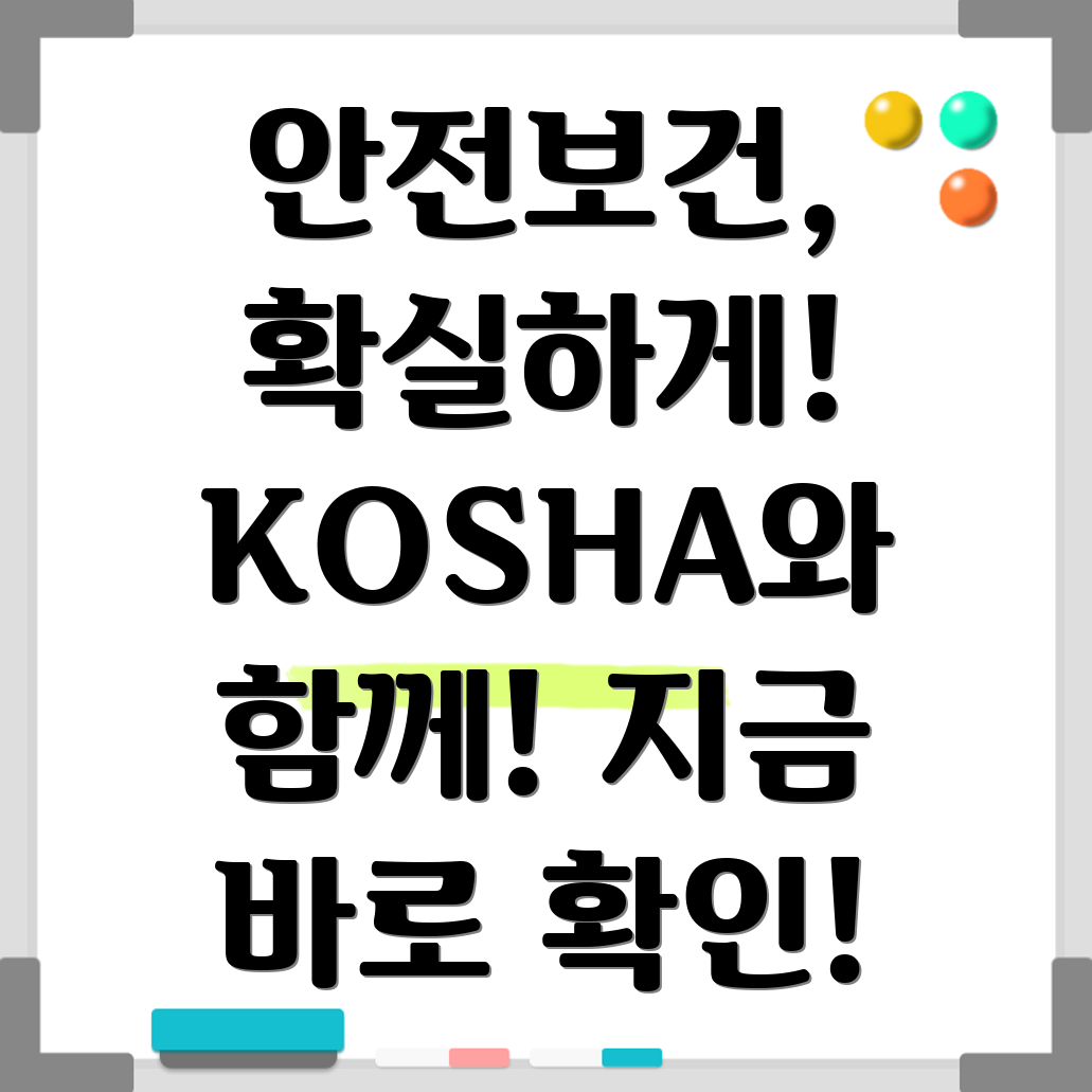 산업안전