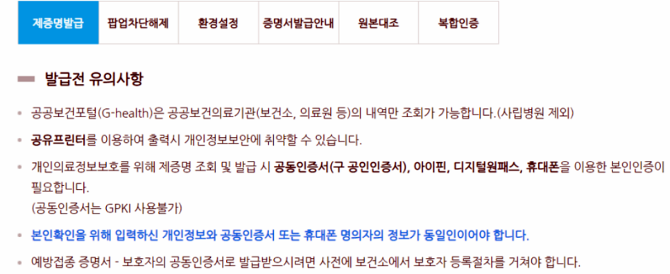 건강인증서 유형, 항문검사 및 건강인증서 재발급/발급 방법