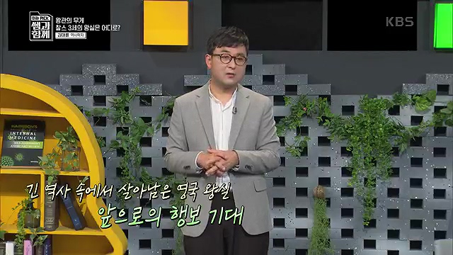 [132회] 이슈 픽 쌤과 함께 - KBS왕관의 무게 찰스 3세의 왕실은 어디로- - 김대륜 교수 대구경북과학기술원.ts_20230508_204630.649.jpg