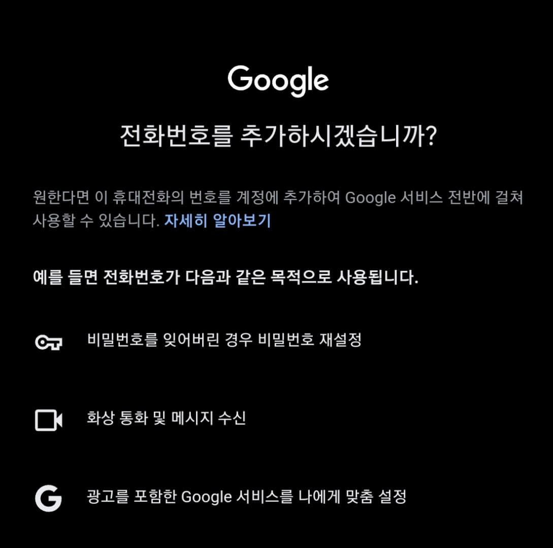 구글 계정 만들기 10