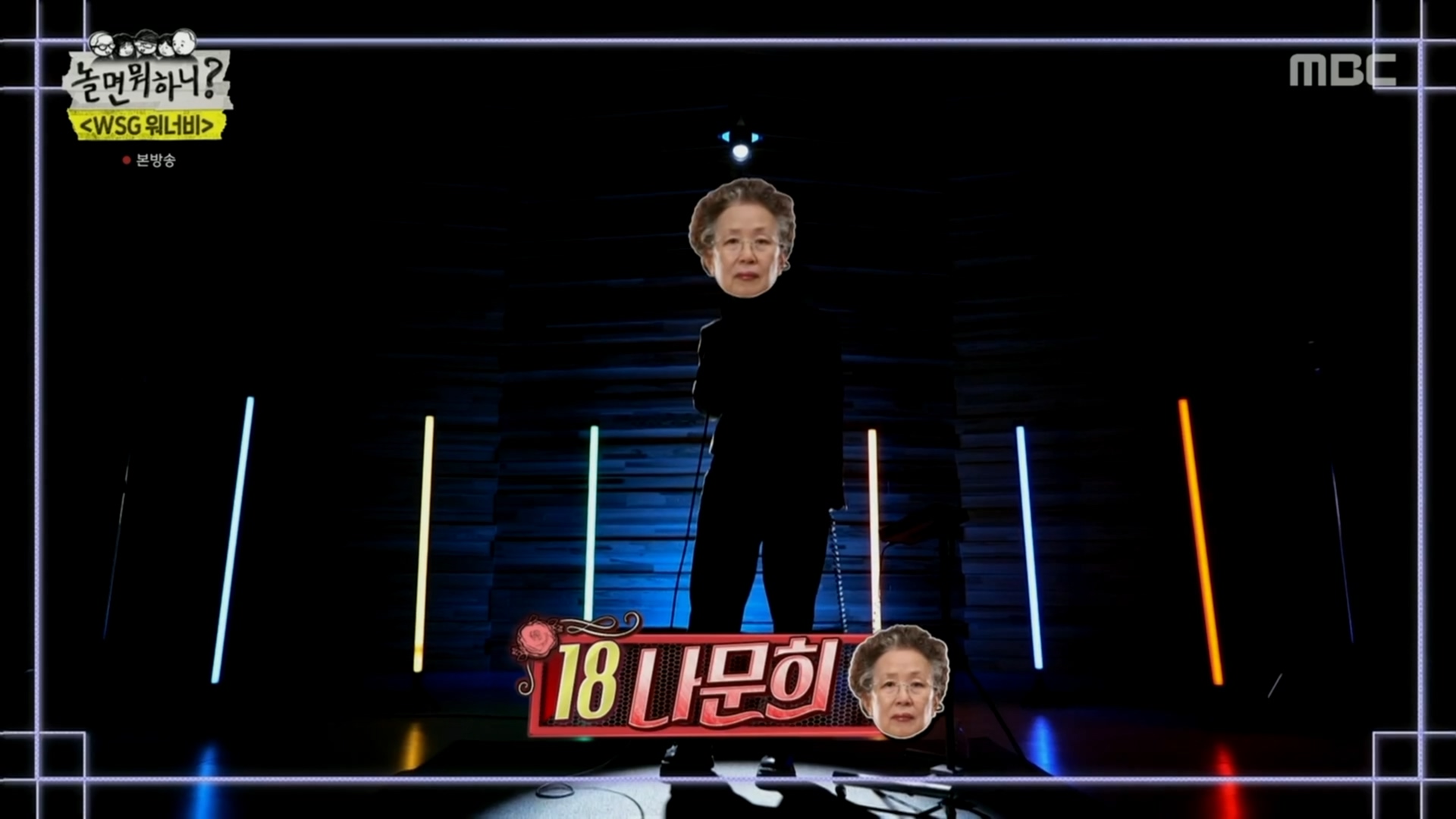  (놀면뭐하니) WSG 워너비 오디션 예상 03