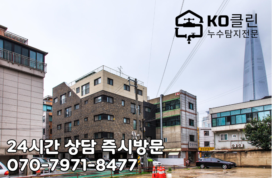 송파동 누수 탐지와 누수 공사2