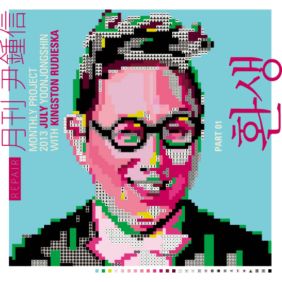  윤종신, 킹스턴 루디스카 환생 듣기/가사/앨범/유튜브/뮤비/반복재생/작곡작사