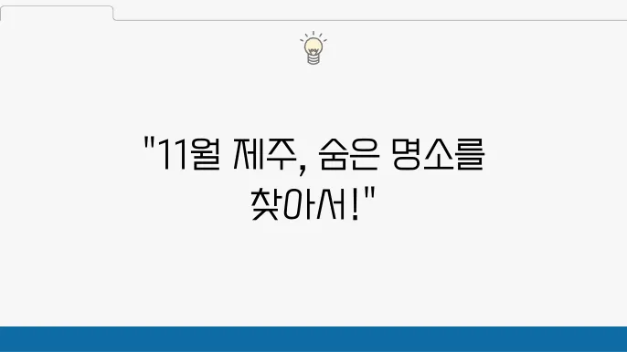 제주도 여행과 관련한 정보 정리