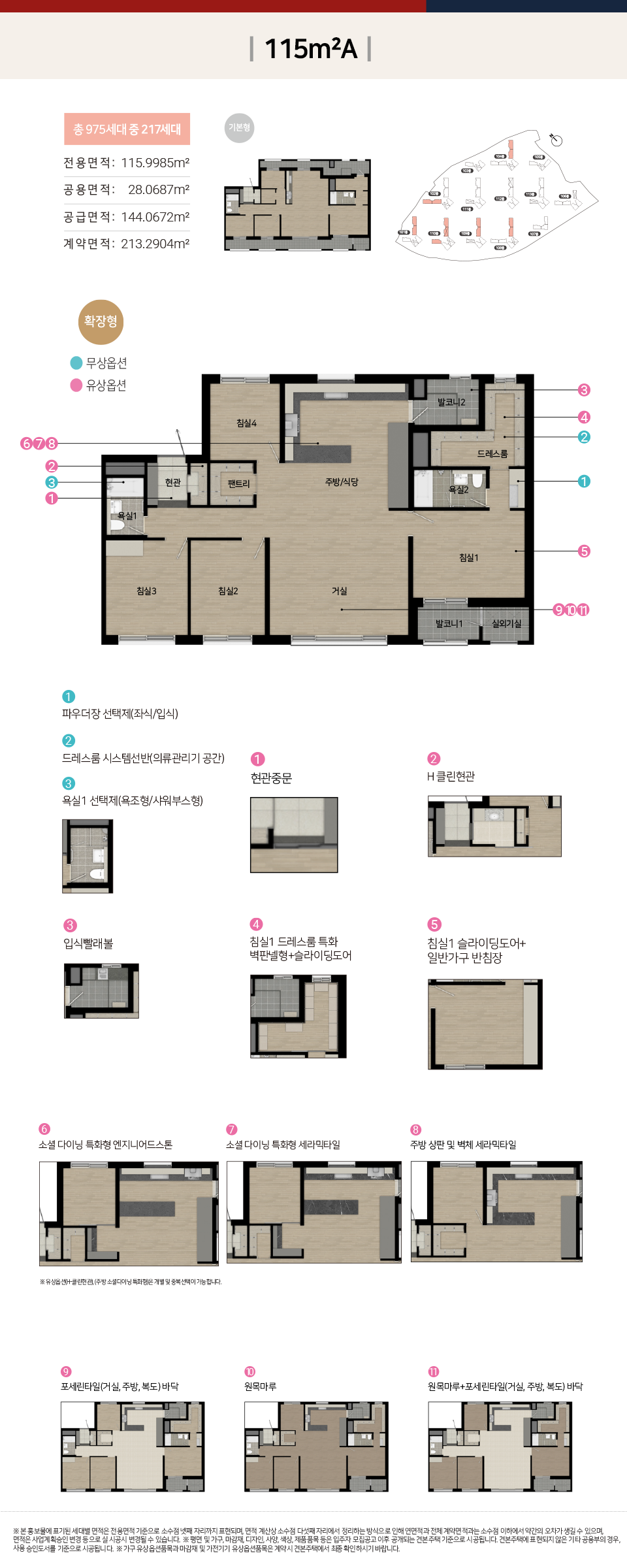 힐스테이트 원주 레스티지 - 115A 평면도