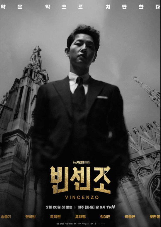 드라마 빈센조 주인공 포스터
