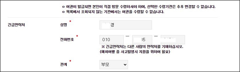 긴급연락처 입력