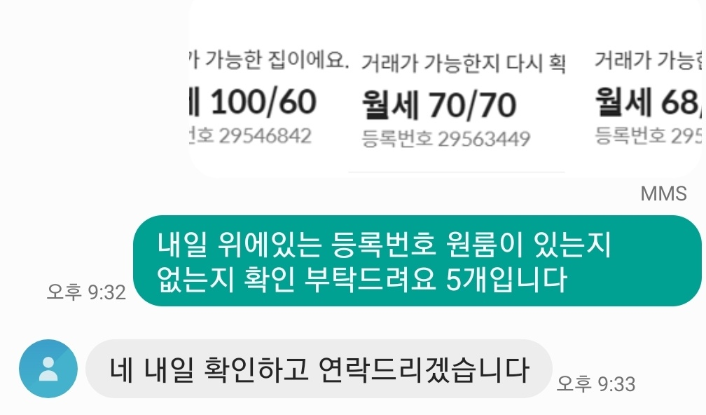  [원룸 구하기 1단계] 실제 직방 찾아서 전화하기