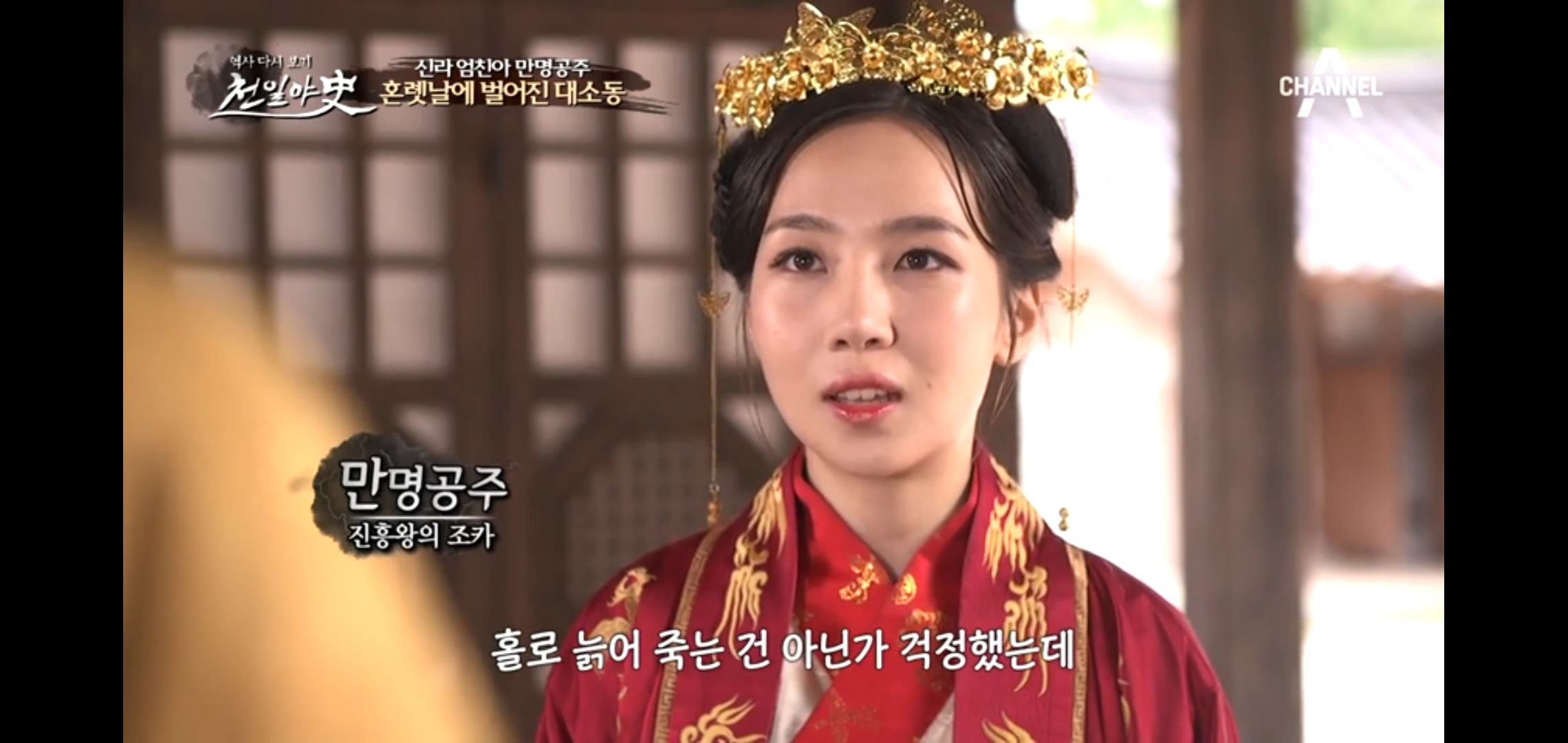  천일야사 83회 충신과 간신사이 제위왕 주파호 신라를 뒤흔든 만명공주 납치사건 김서현 김유신 왕의남자 이숙번