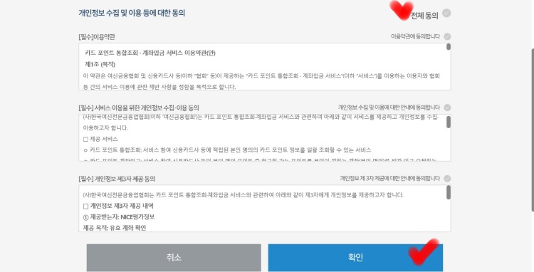 카드포인트-통합조회시스템