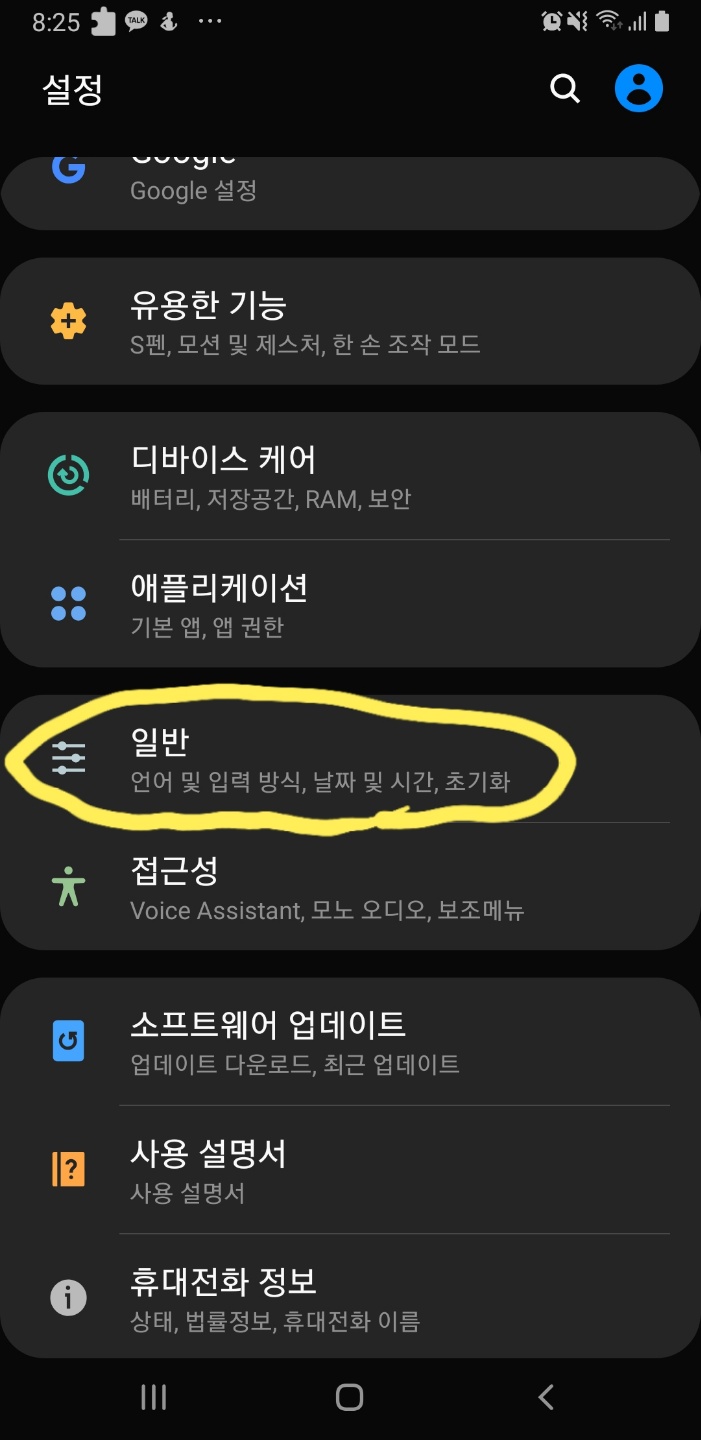  삼성 갤럭시폰 텍스트대치 설정하기. 단축키 사용으로 빠르고 편하게 의사소통하세요~(욕텍스트대치, 모음집, 이모티콘)