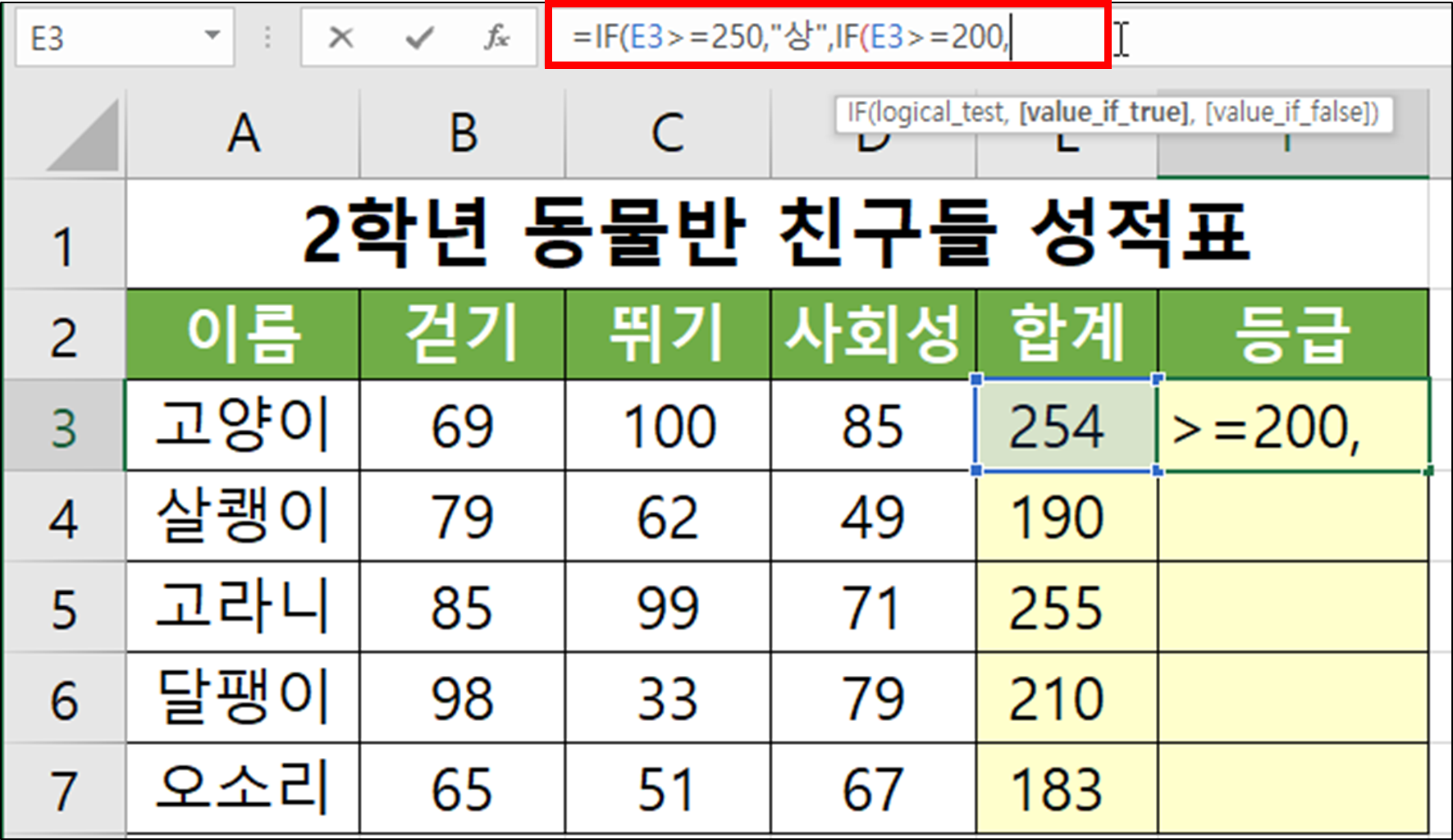 중첩 IF(다중 조건에 따른 결과 값 구하기)-14