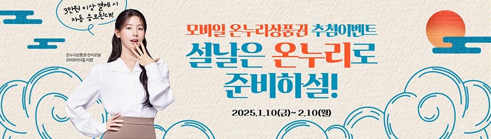 온누리 상품권 이벤트