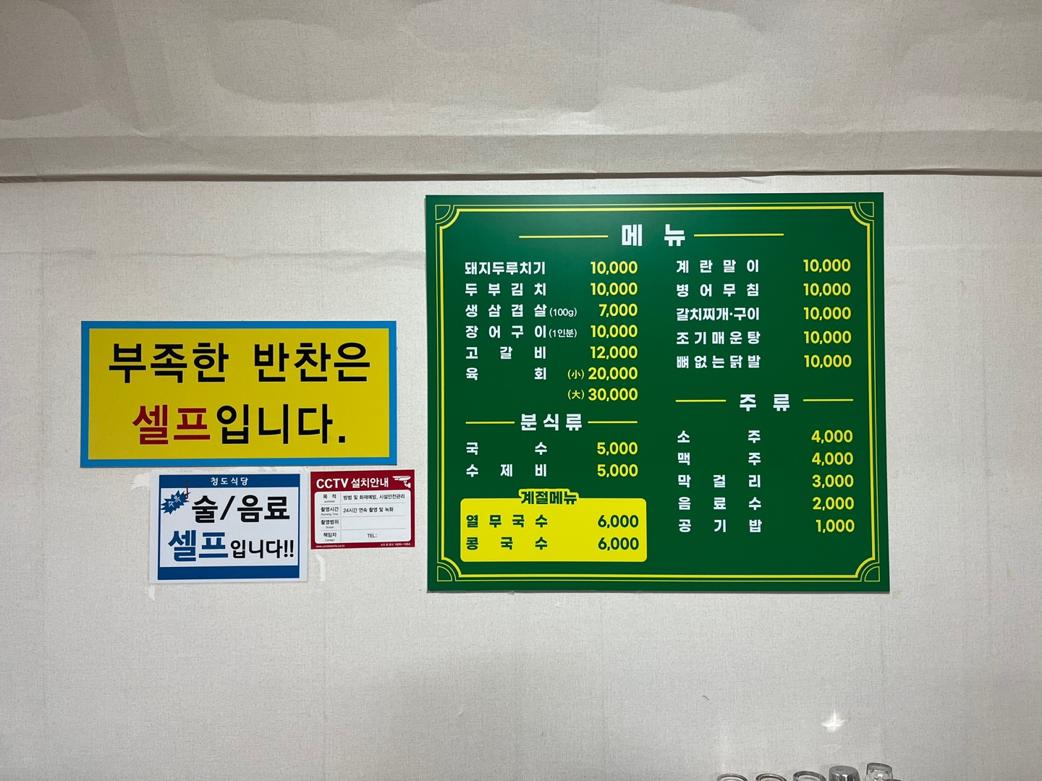 청도식당 대표 사진