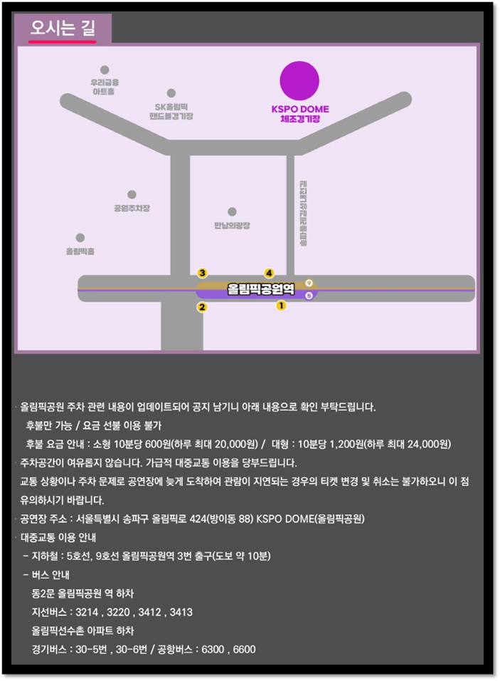 김호중-서울-콘서트-공연장소-오시는-길-주차요금