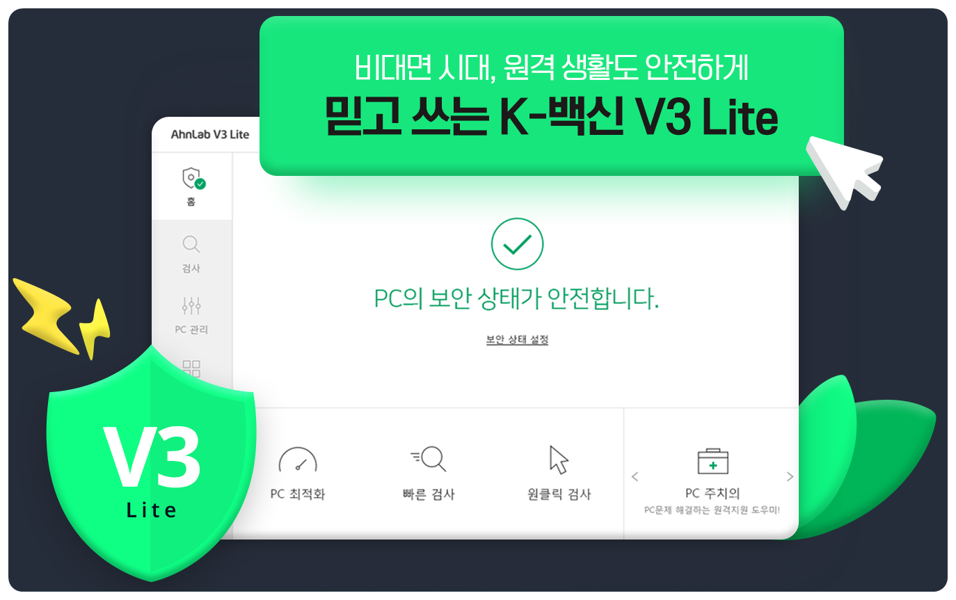 V3 Lite 사이트 화면