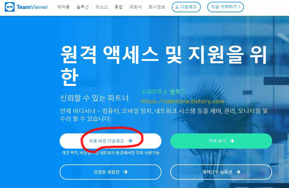  팀뷰어 퀵서포트 사용법 휴대폰 화면공유방법