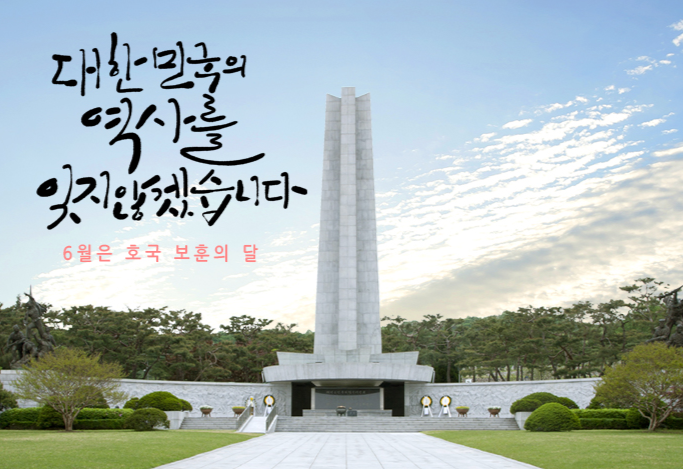  현충일(顯忠日) 제정 배경은?