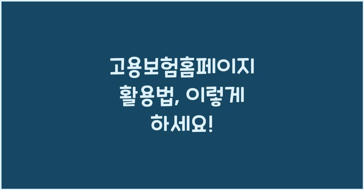 고용보험홈페이지