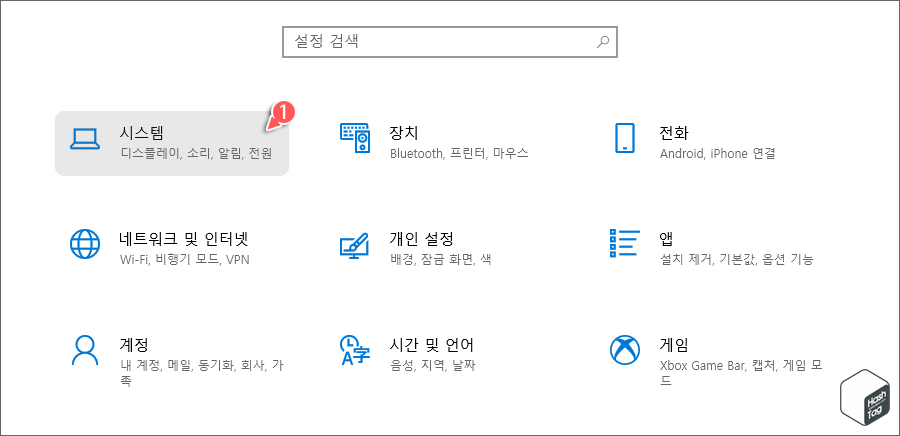 Windows 10 > 설정 앱 > 시스템