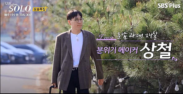 나는솔로19기-상철