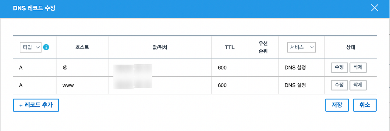 가비아 도메인 dns 레코드 수정