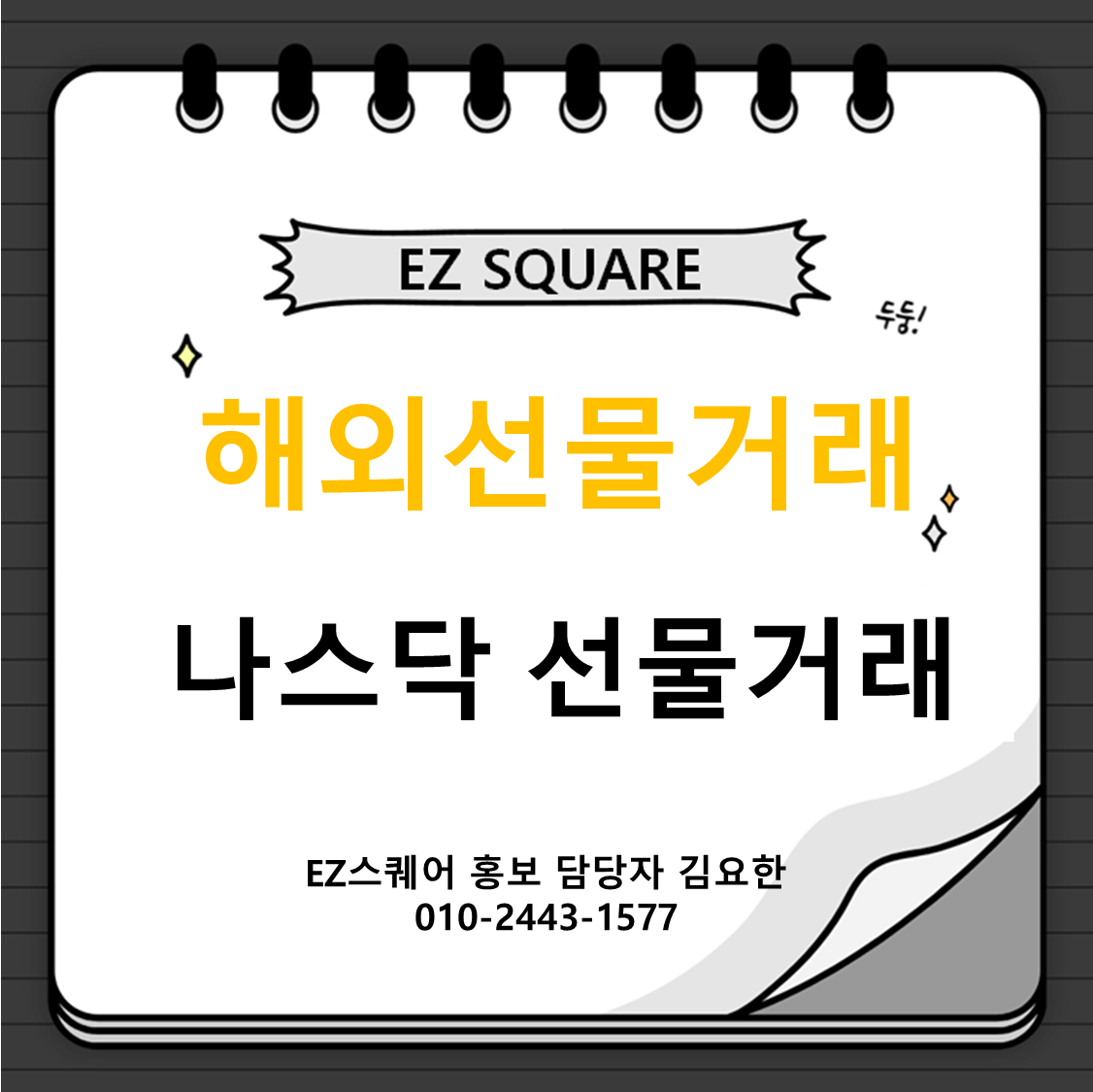  나스닥 선물거래란?